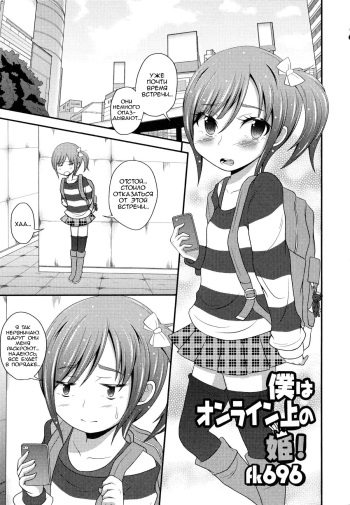 [fk696] Boku wa Online-jou no Hime! (Otoko no Ko-llection!) [RUS] cover