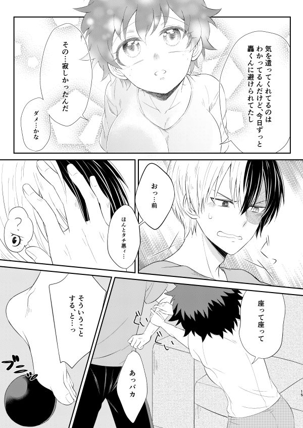 Todoroki Izuru ♀ shinkan sanpuru sample page 5 full