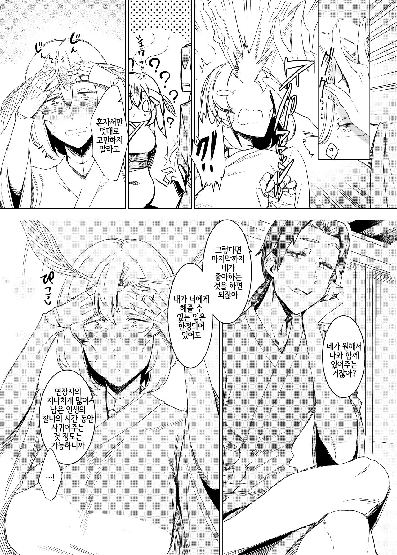 Yamahime no Mayu Mata | 산공주의 고치 리메이크 page 10 full