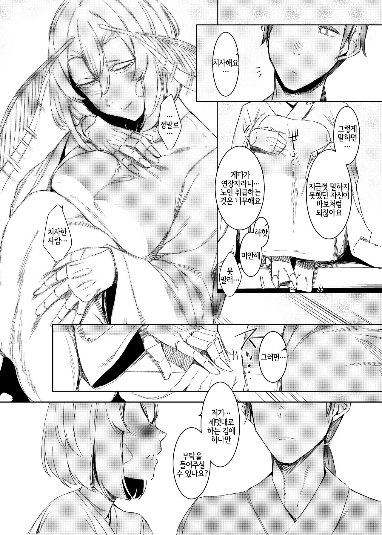 Yamahime no Mayu Mata | 산공주의 고치 리메이크 page 11 full