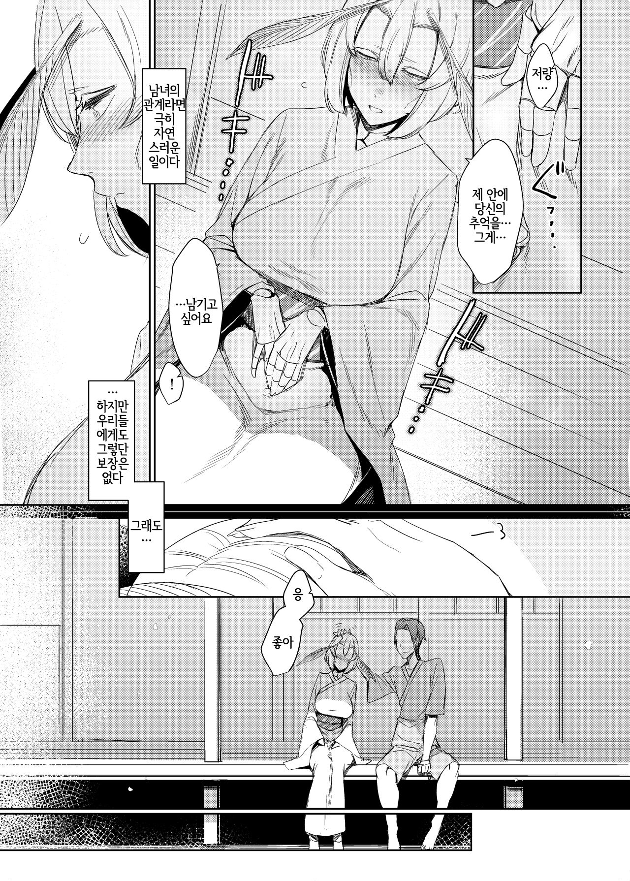 Yamahime no Mayu Mata | 산공주의 고치 리메이크 page 12 full