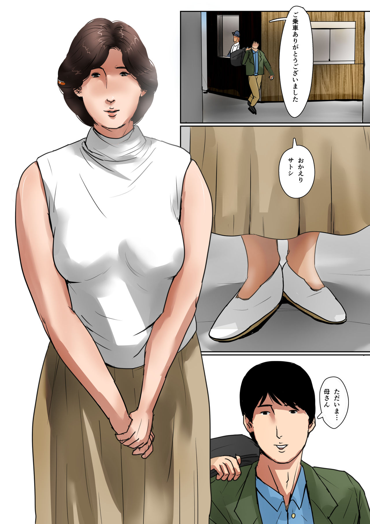 Haha ni Koishite #2 "Machiwabita Saikai" page 8 full