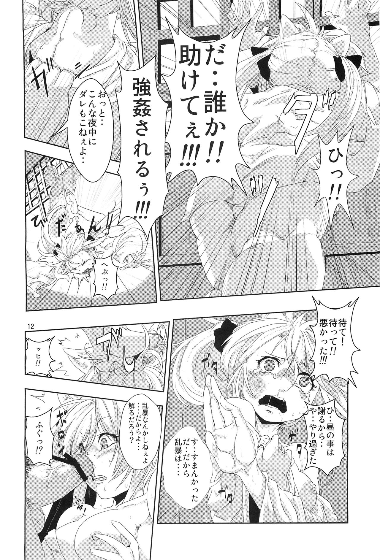 Himekami-sama Kanzen Ryoujoku Sennou Otoshi page 11 full