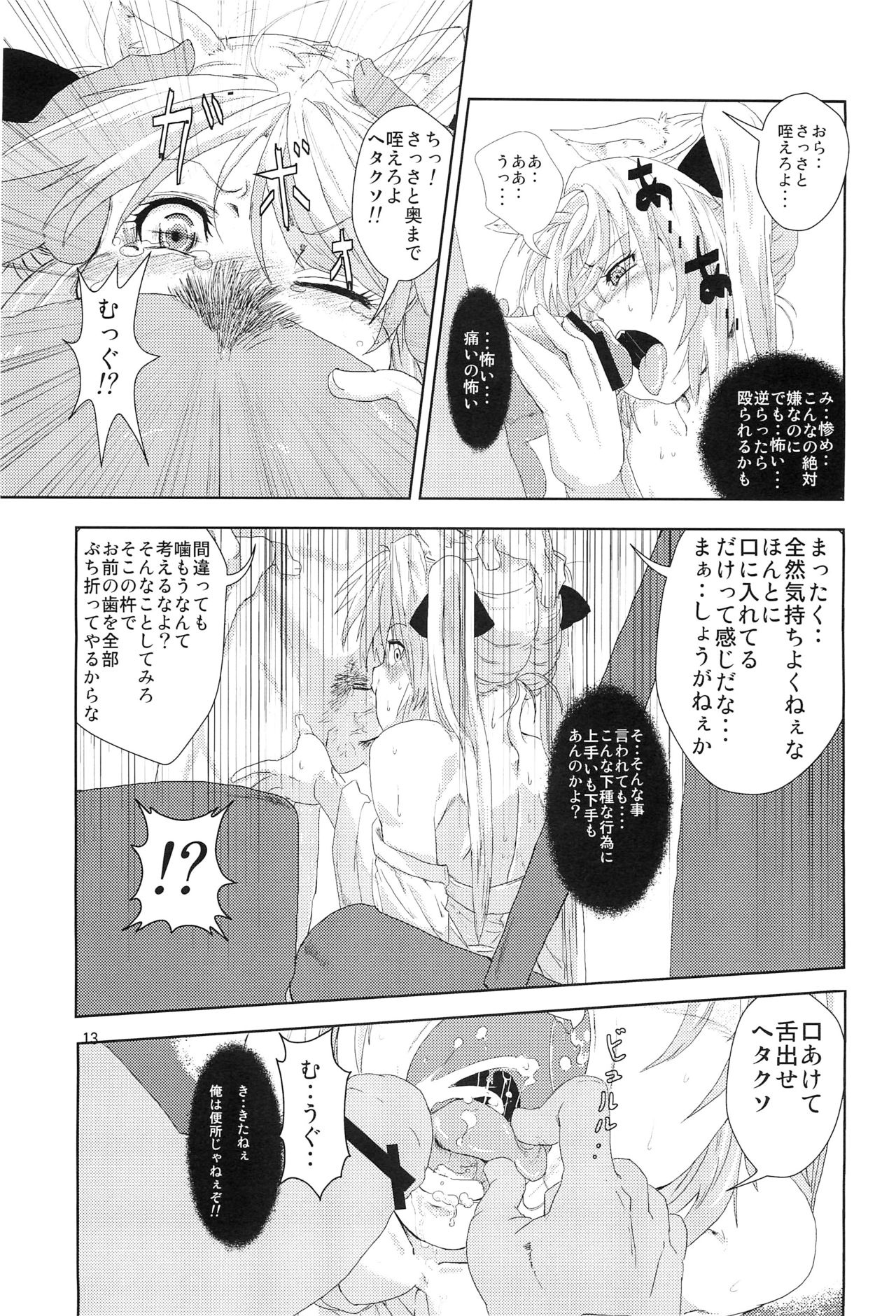 Himekami-sama Kanzen Ryoujoku Sennou Otoshi page 12 full