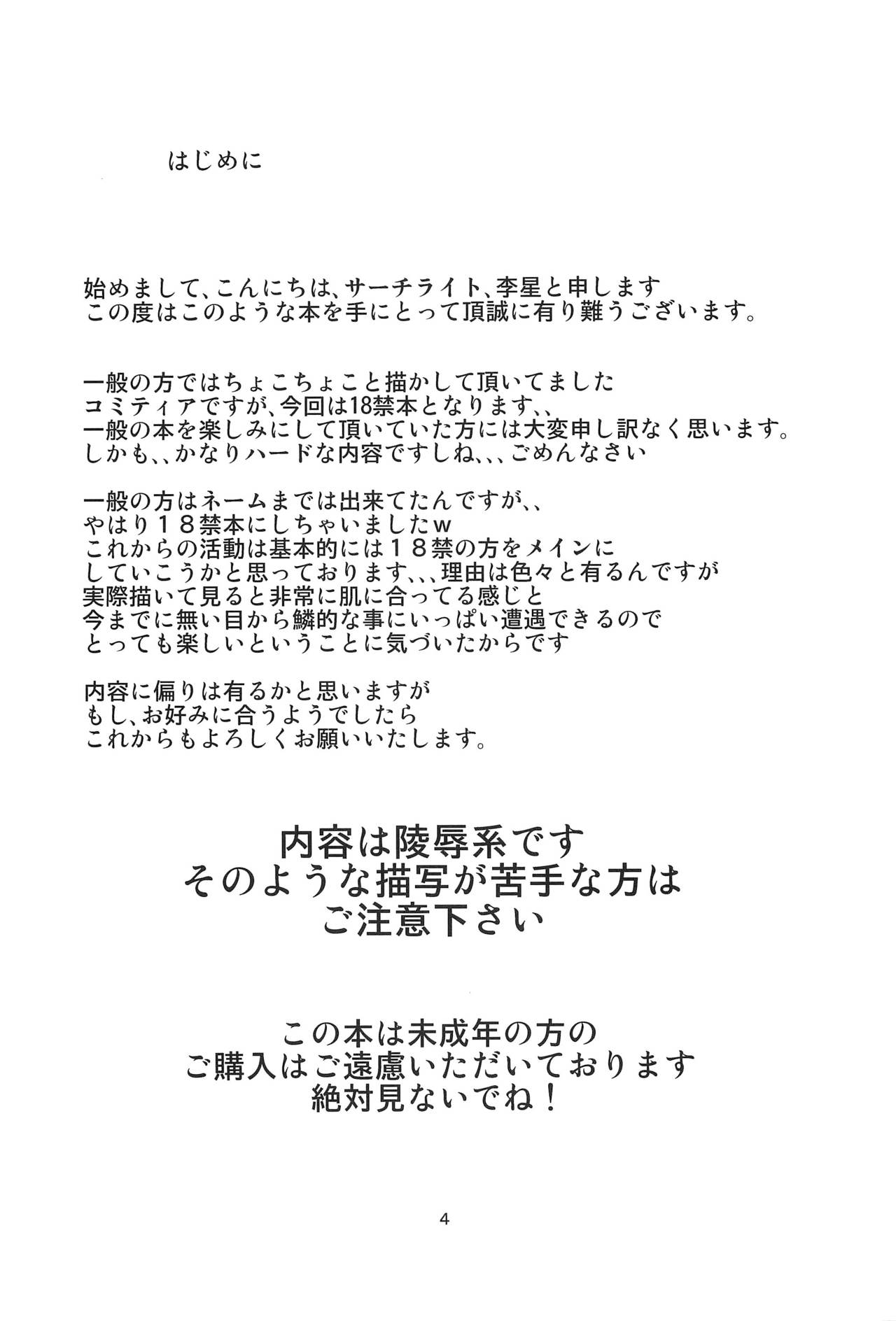 Himekami-sama Kanzen Ryoujoku Sennou Otoshi page 3 full