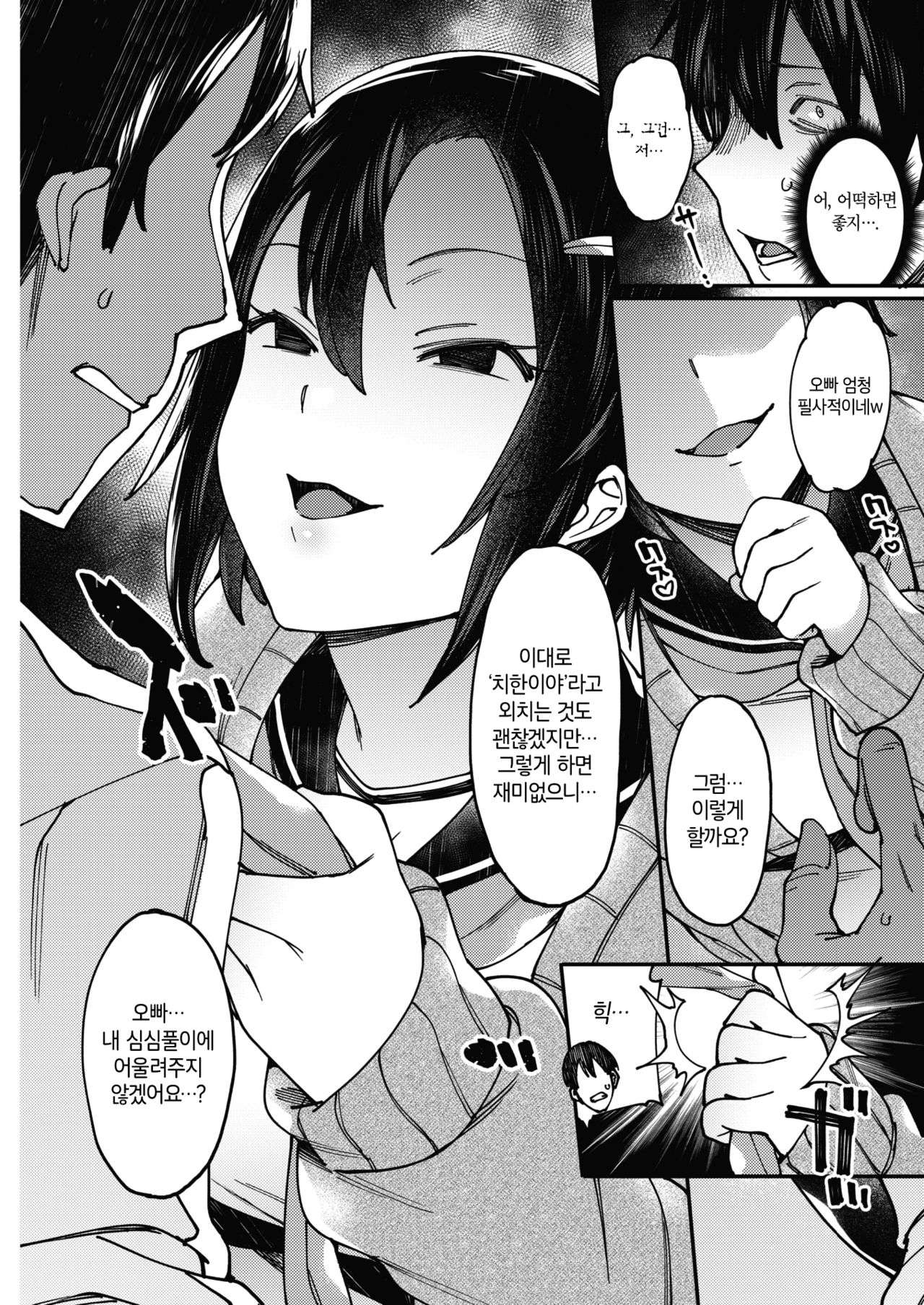 Kiken na Asobi | 위험한 놀이 page 3 full