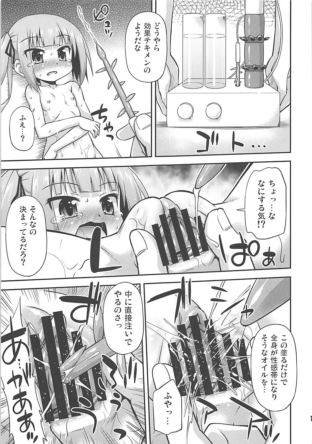 Watashi no Kuzu Shireikan page 10 full
