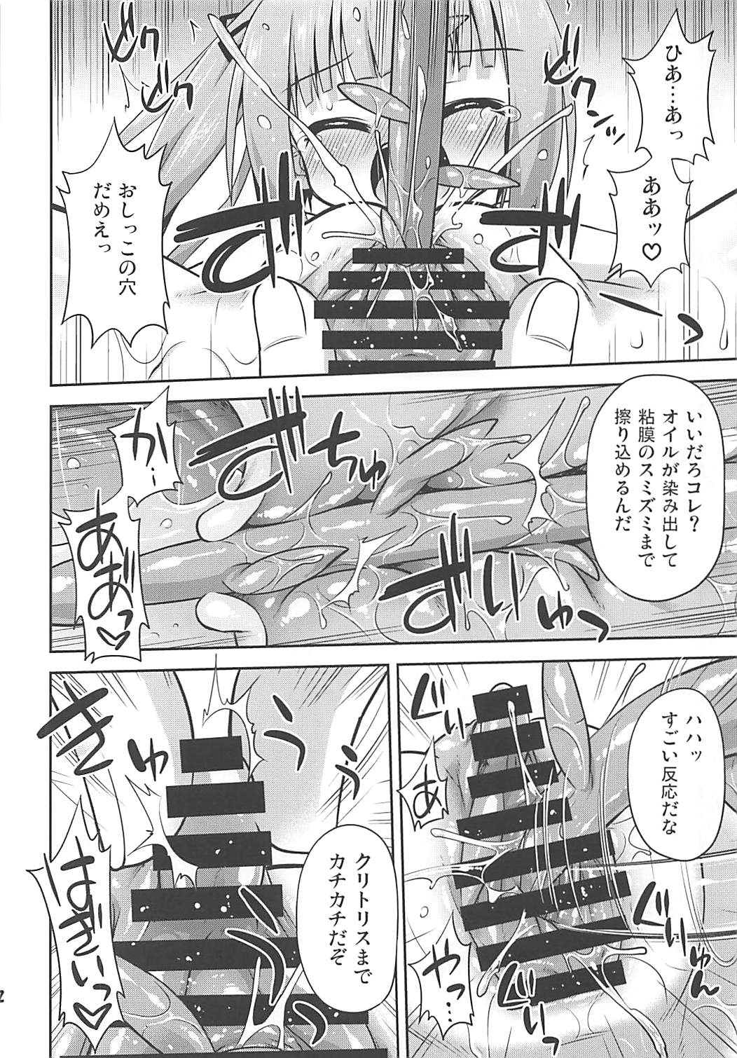 Watashi no Kuzu Shireikan page 11 full