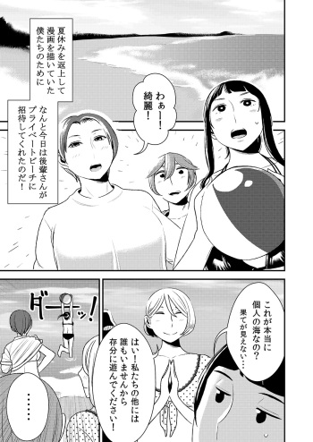 [Otokonoko to Onnanoko (Sasaki Saki)] Akogare no Senpai ni ~Hadaka no Rankou Beach!~ cover