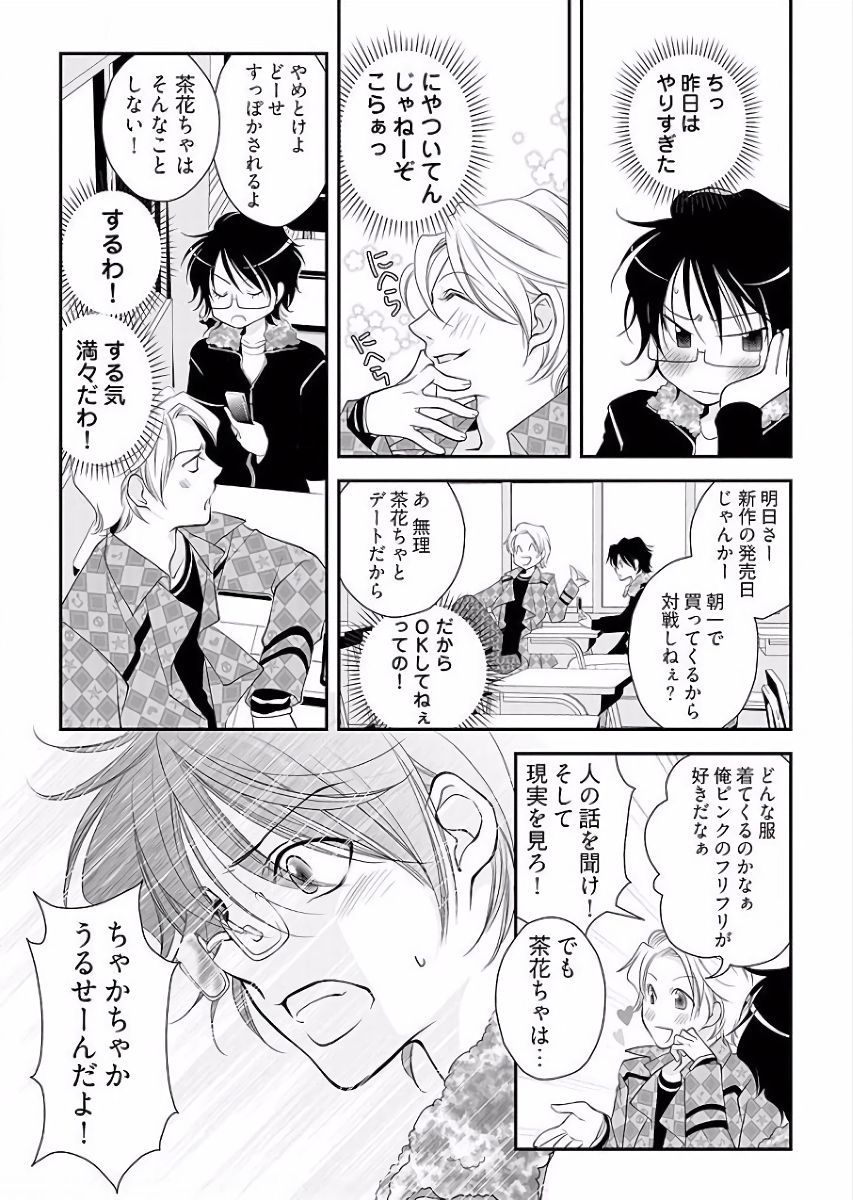 Koakuma Cabajou Danshi page 11 full