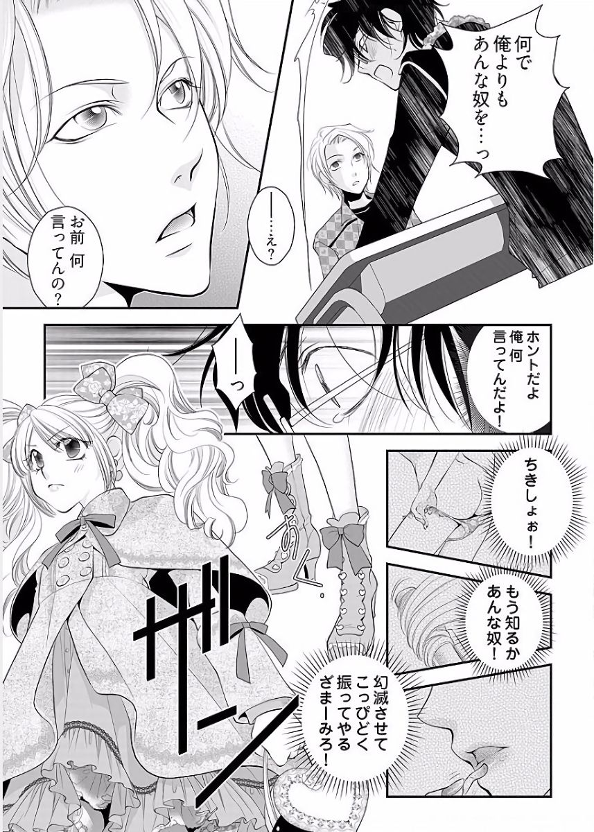 Koakuma Cabajou Danshi page 12 full