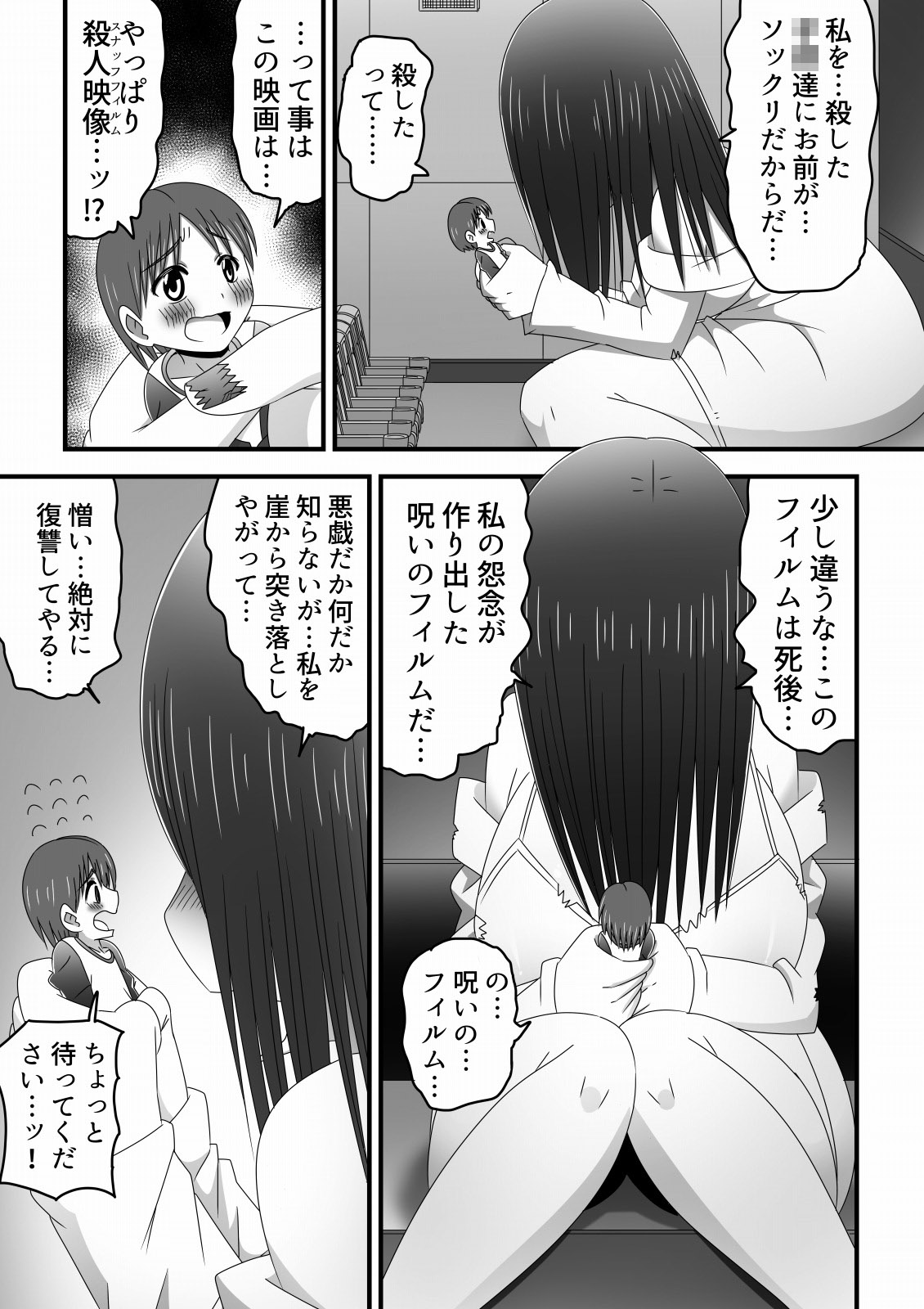 Eigakan no Screen kara Tobidashitekita Kyodai Akuryo Onna ni Okasareru Shonen no Hanashi page 7 full