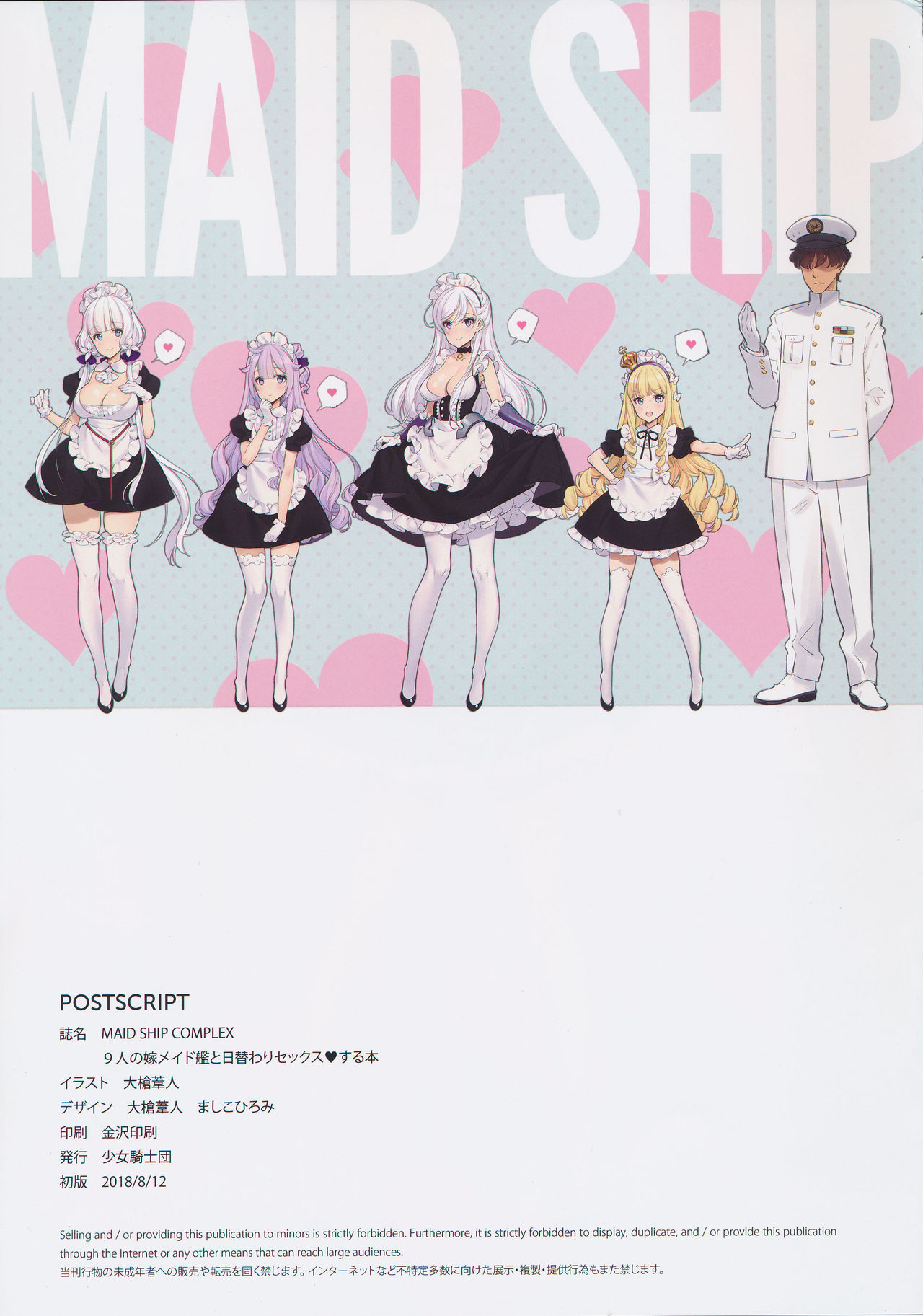 MAID SHIP COMPLEX - 9-nin no Yome Maid Kan to Higawari Sex Suru Hon page 3 full