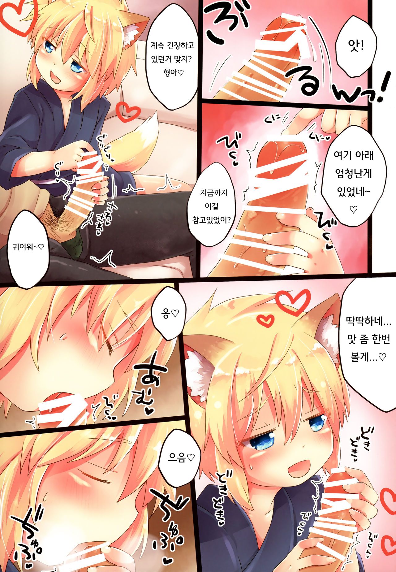 Kogitsune no Makasete Hatsutaiken da yo. | 첫경험은 코기츠네에게 맡겨줘! page 6 full