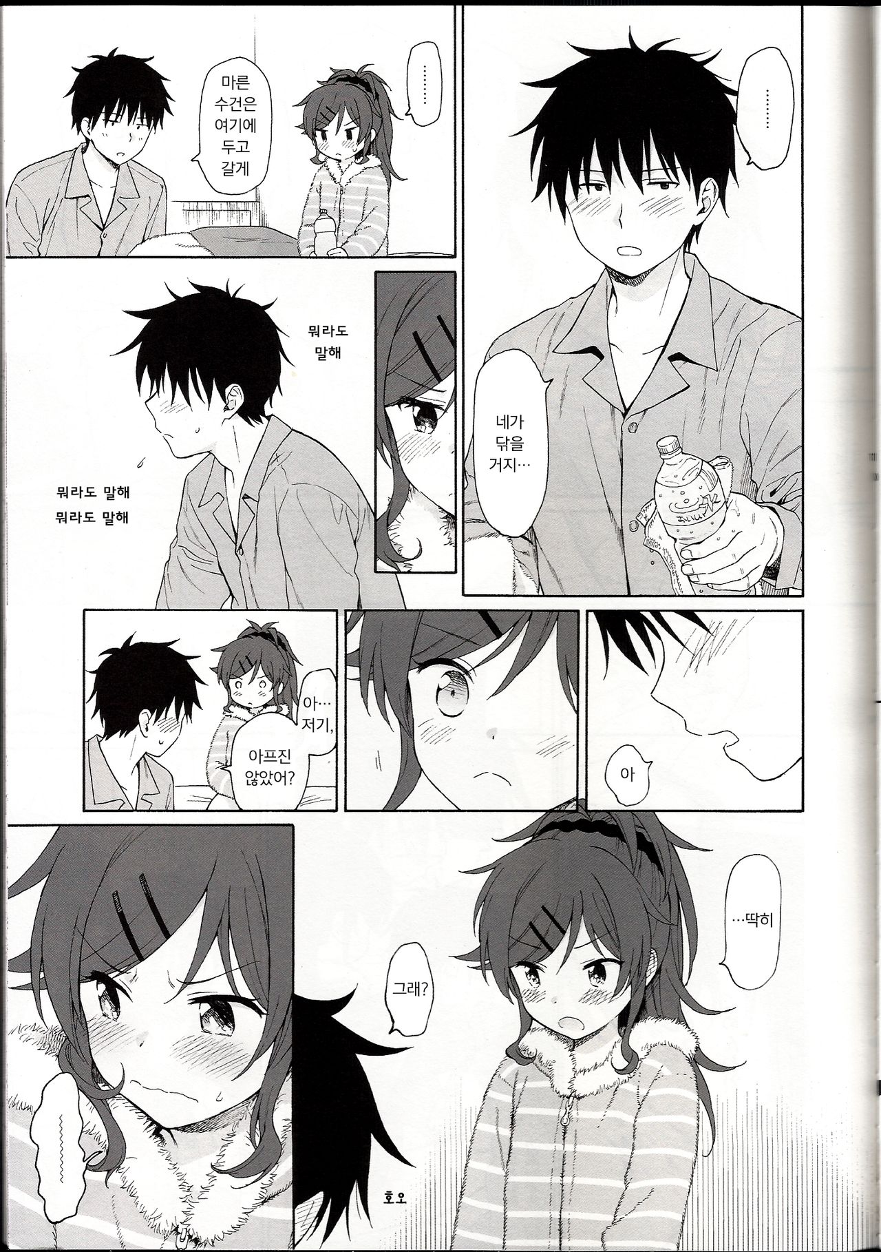she:chicken | 쉬 : 치킨 page 10 full