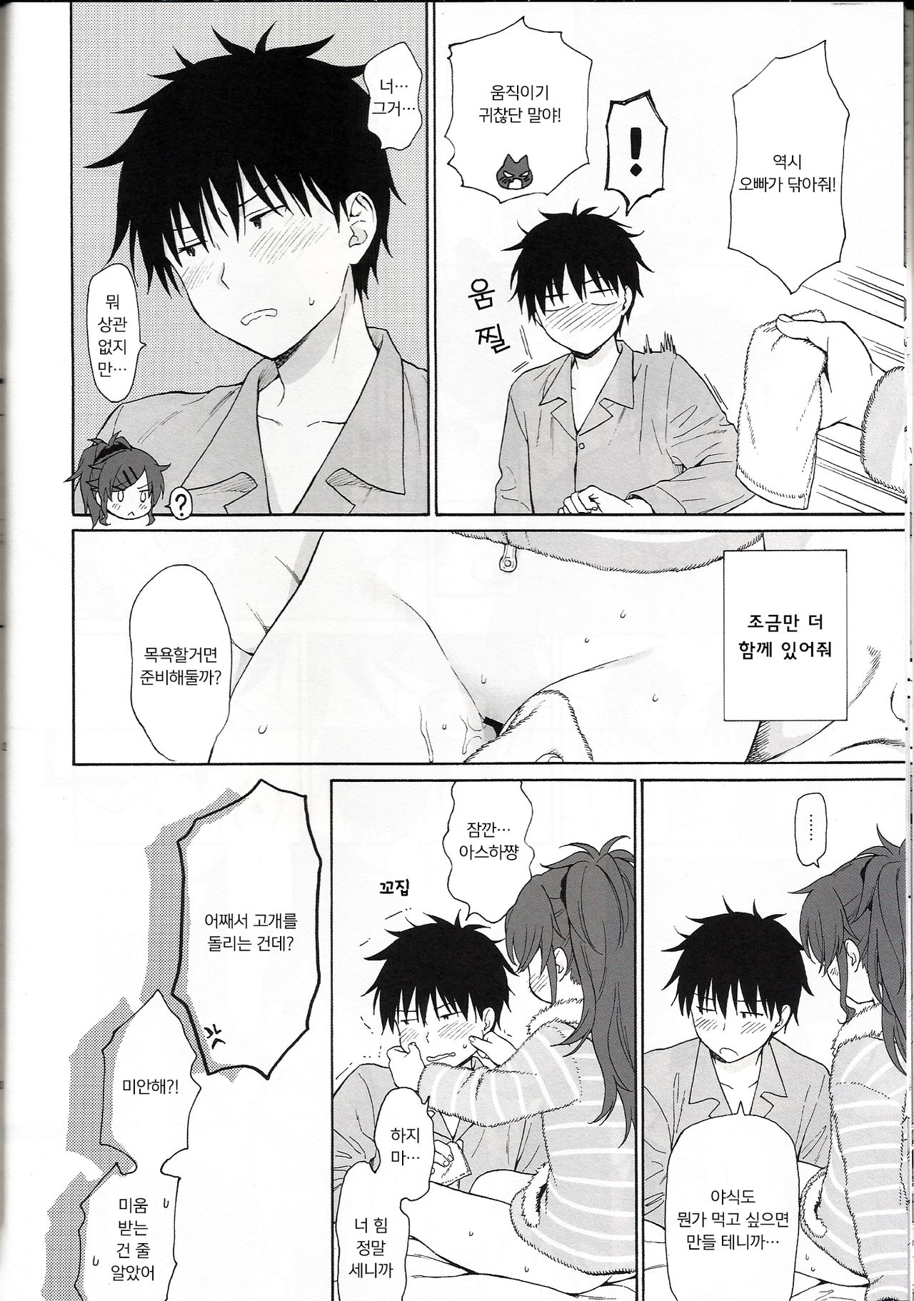 she:chicken | 쉬 : 치킨 page 11 full
