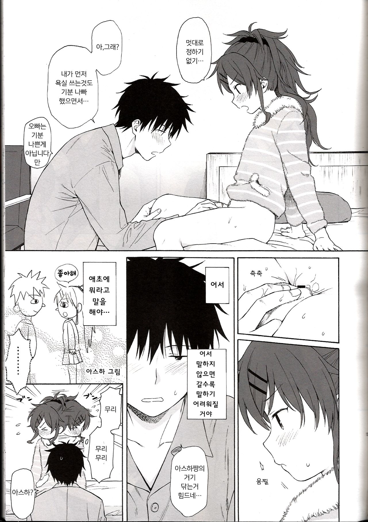 she:chicken | 쉬 : 치킨 page 12 full