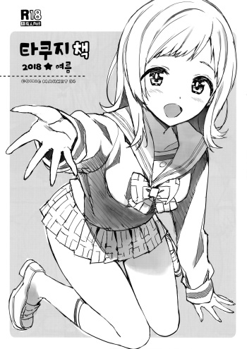 (C94) [Number2 (Takuji)] Takuji Hon 2018 Natsu (THE iDOLM@STER : Shiny Colors) [Korean] cover
