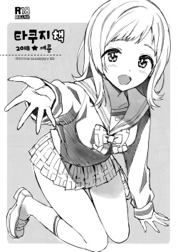 Takuji Hon 2018 Natsu