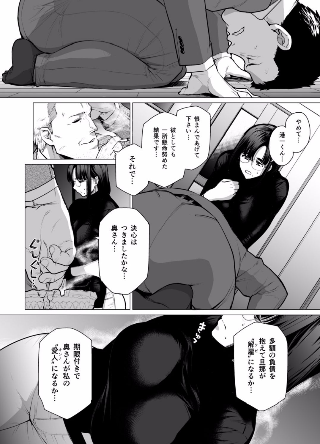 Somerare Ch. 1-3 page 6 full