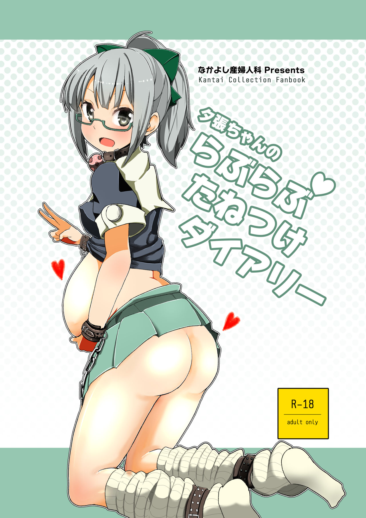 Yuubari-chan no Love Love Tanetsuke Diary page 1 full