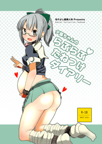 [Nakayoshi OB/GYN (Matetsu)] Yuubari-chan no Love Love Tanetsuke Diary (Kantai Collection -KanColle-) [Digital] cover