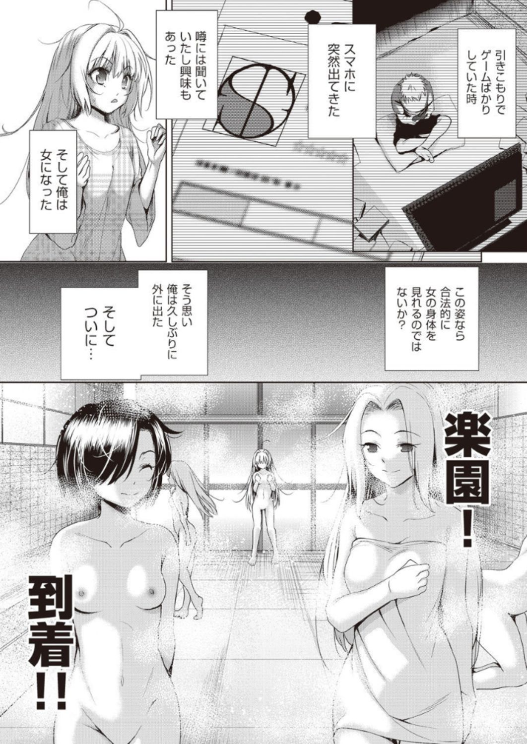 Onnanoko ni Naru Appli Bangaihen Zenpen page 2 full