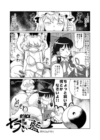 [Yukaran Nosuke] ATACK OF THE ちぃ藍 (Touhou Project) [Digital] cover