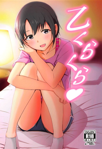 (C95) [Crazy Brain Pulse (Aizawa Uji)] Otokurakura (THE IDOLM@STER CINDERELLA GIRLS) cover