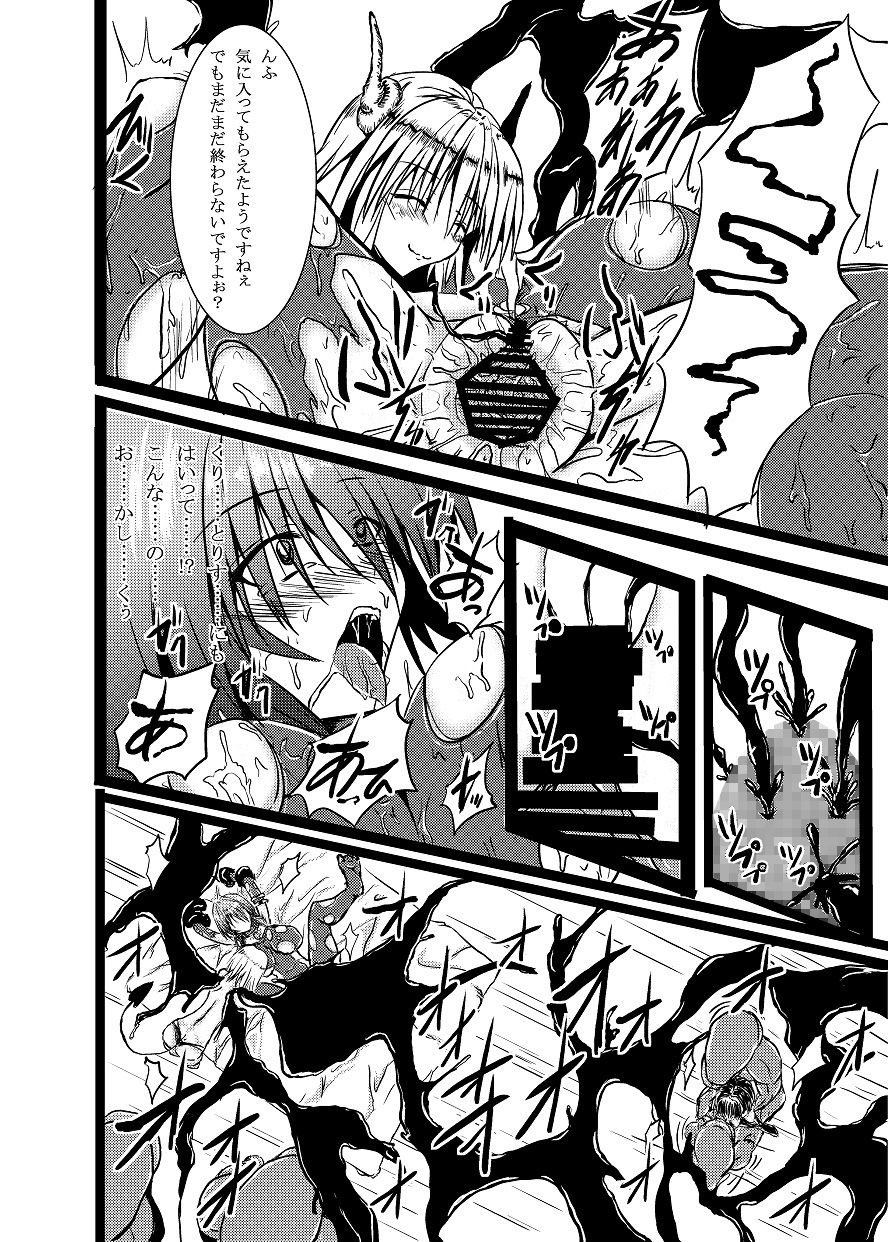 Shinen Senki Hatsuka BAD END 01 page 11 full