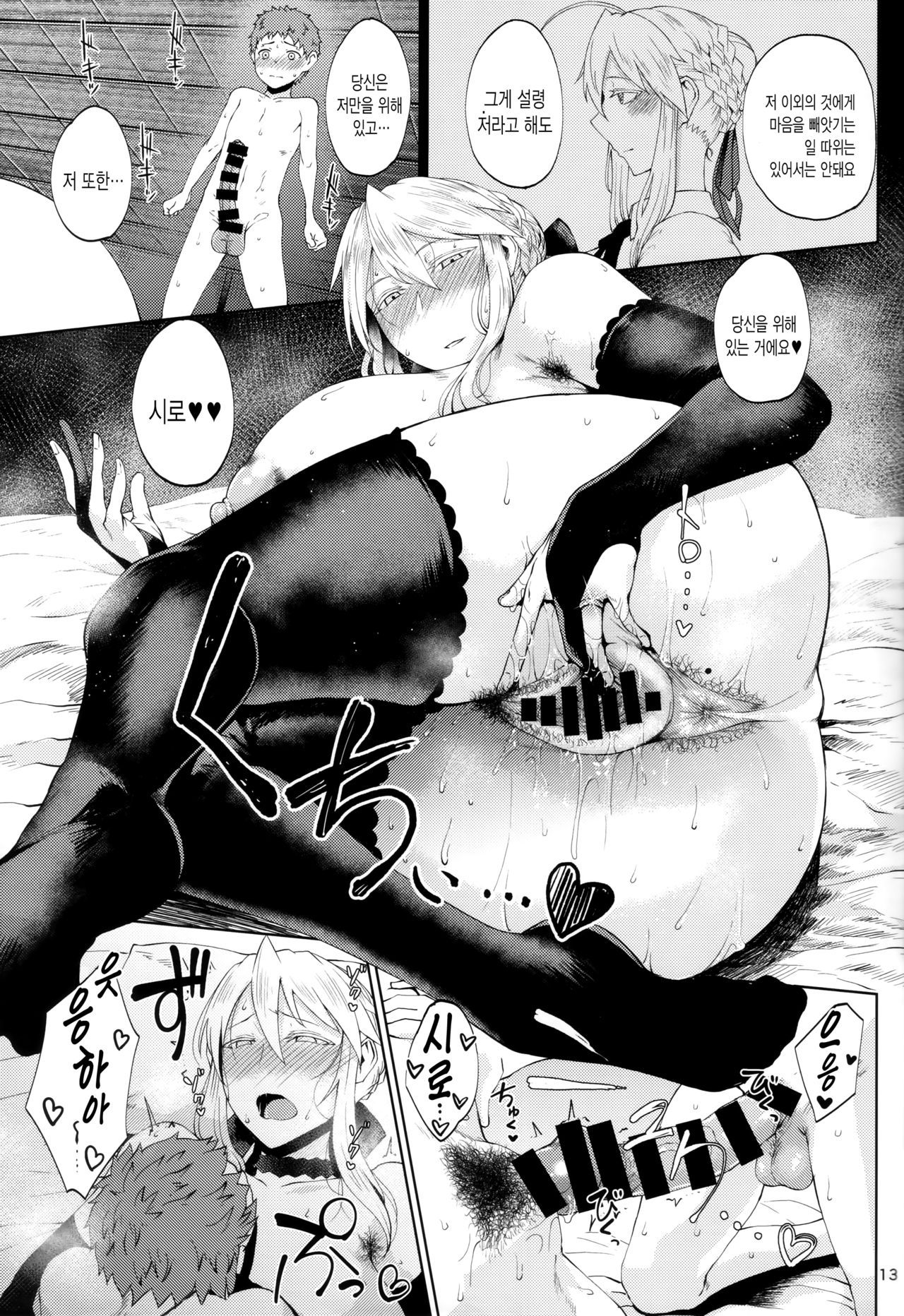 Motto Ou-sama to Issho page 12 full
