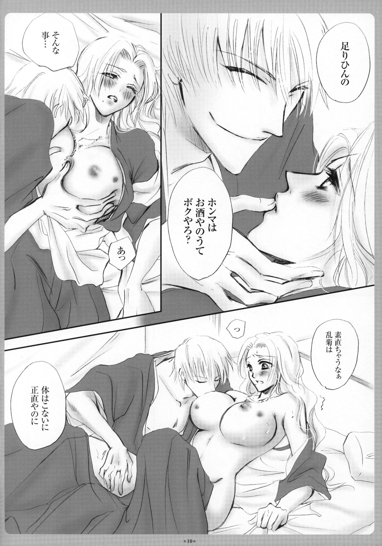 Mayoi Neko page 11 full