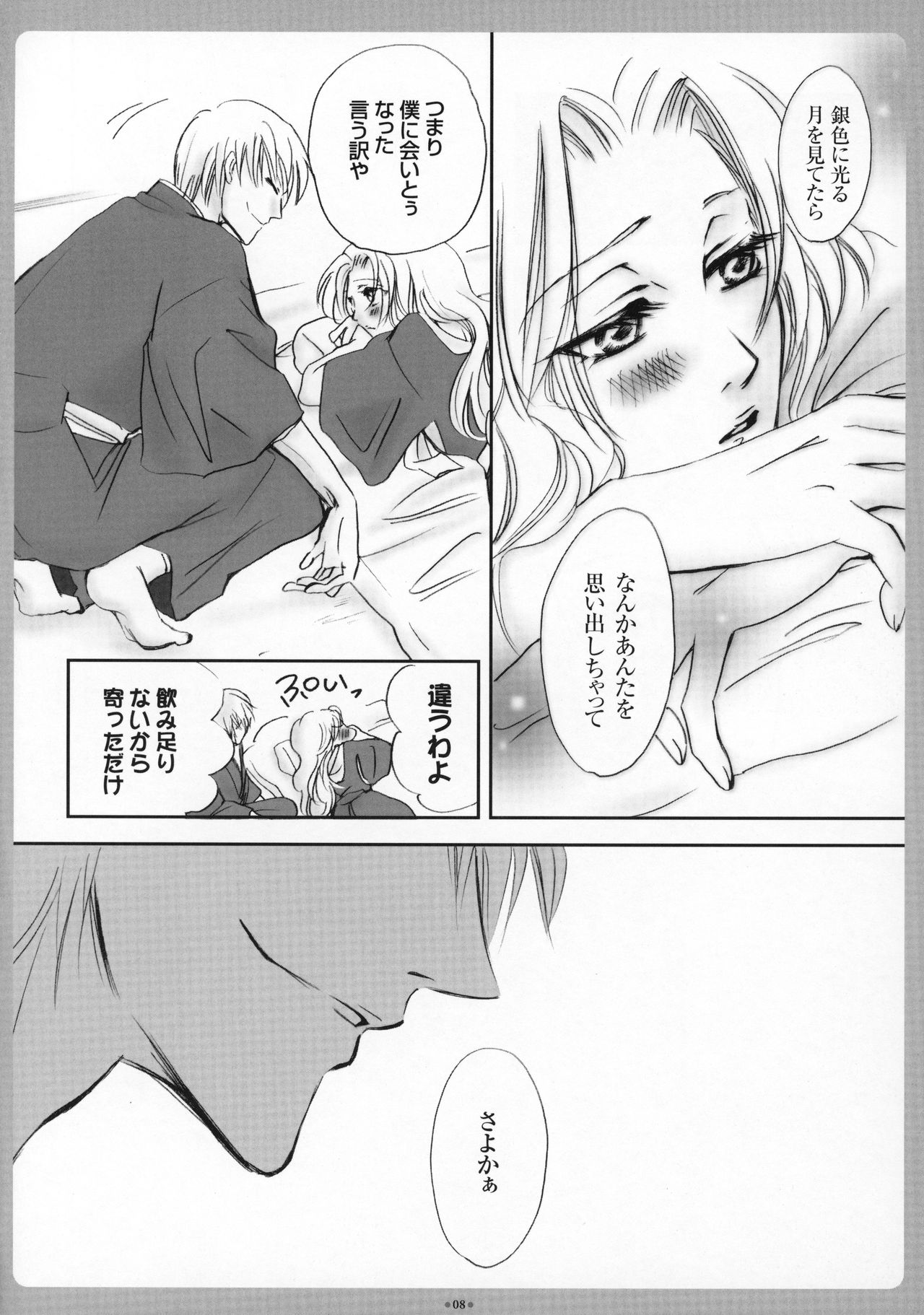 Mayoi Neko page 9 full