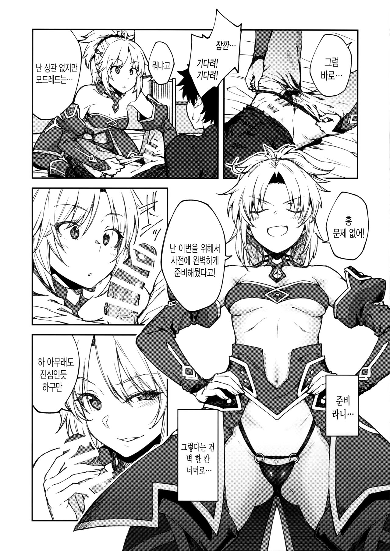 Chaldea Life II | 칼데아 라이프 II page 11 full