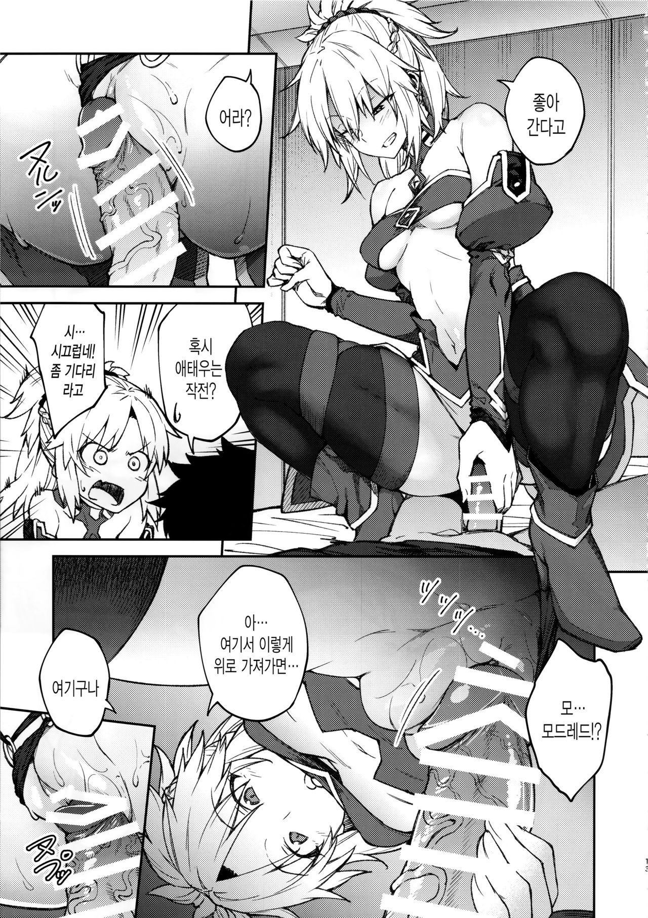 Chaldea Life II | 칼데아 라이프 II page 12 full