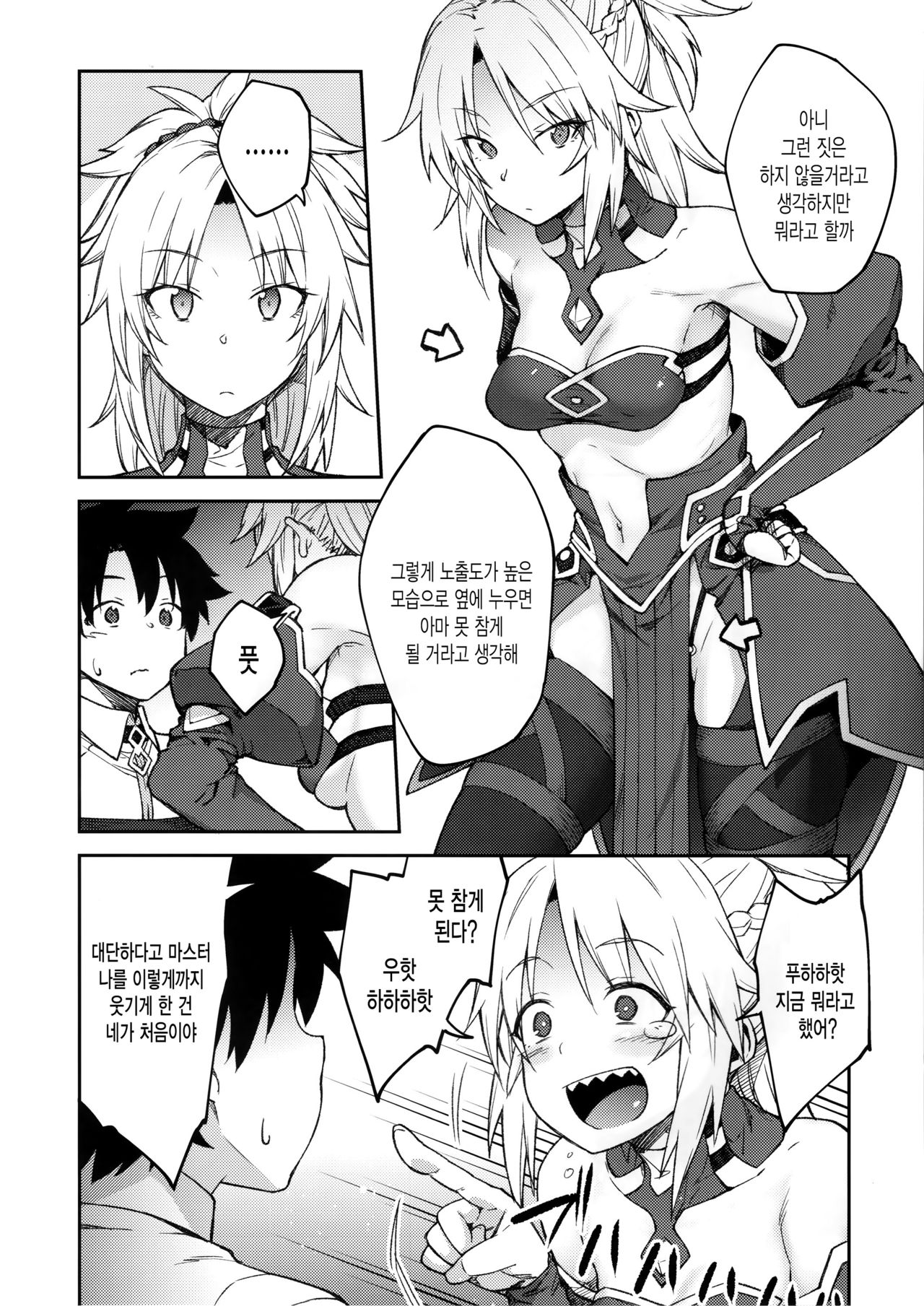 Chaldea Life II | 칼데아 라이프 II page 5 full
