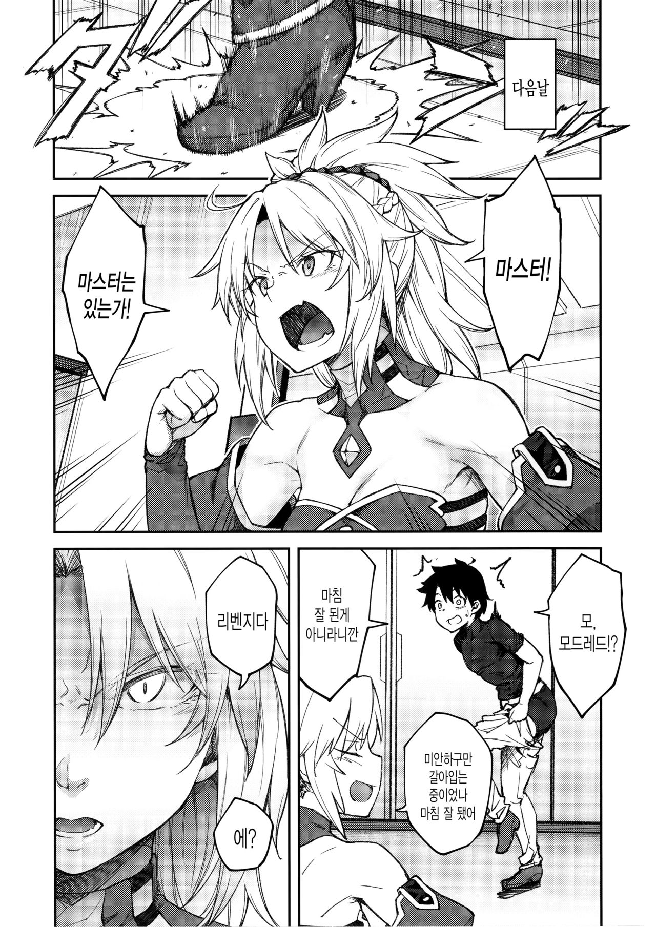 Chaldea Life II | 칼데아 라이프 II page 9 full