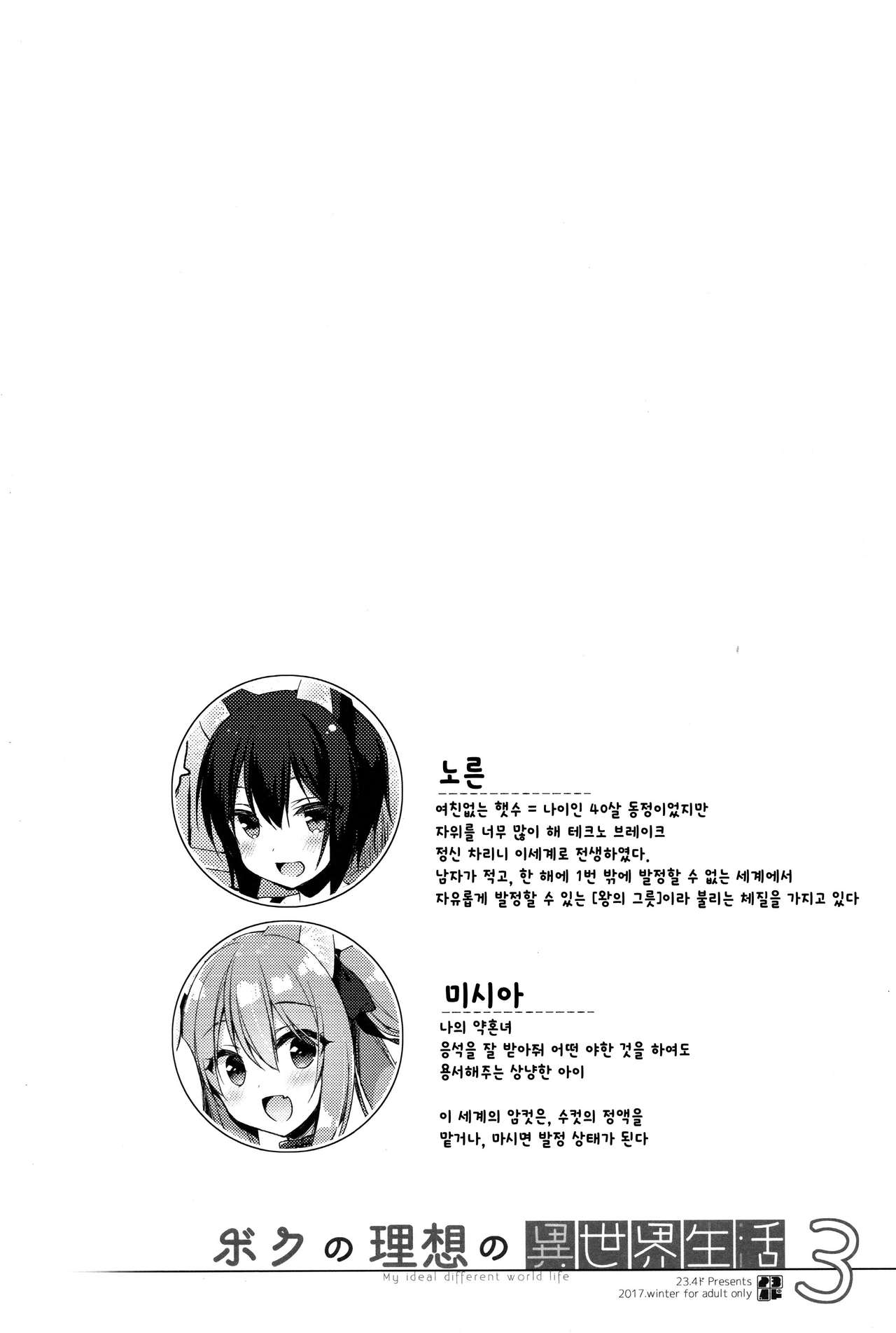 Boku no Risou no Isekai Seikatsu3 | 나의 이상적인 이세계생활 3 page 4 full