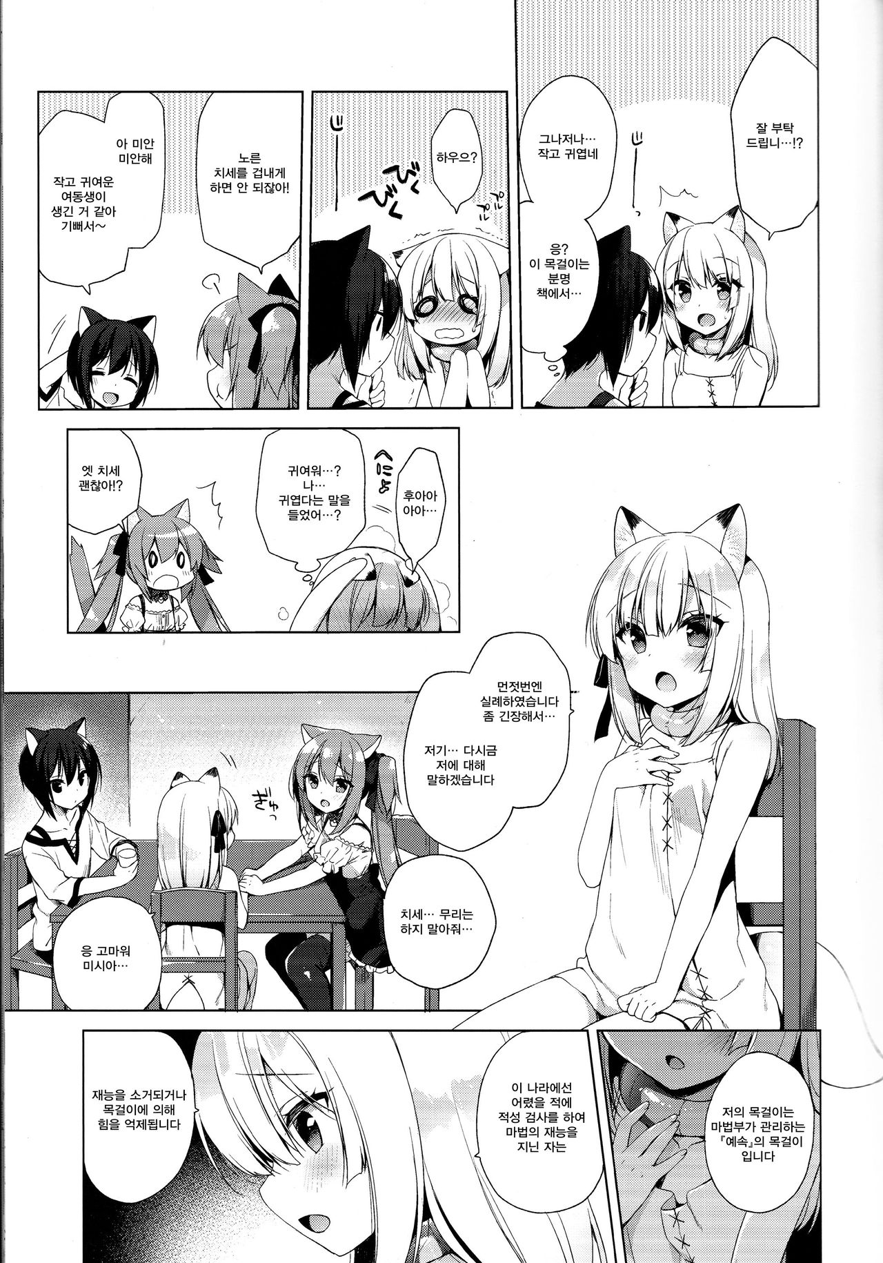 Boku no Risou no Isekai Seikatsu3 | 나의 이상적인 이세계생활 3 page 7 full