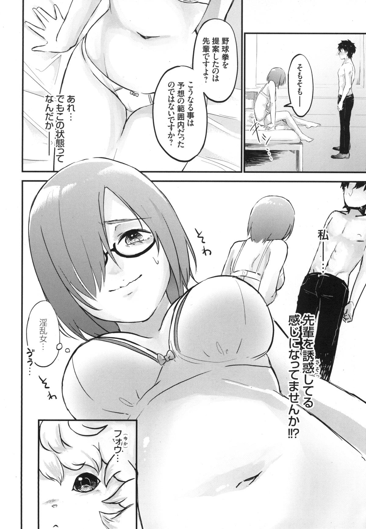Mash no Migite wa Saijaku desu!? page 11 full