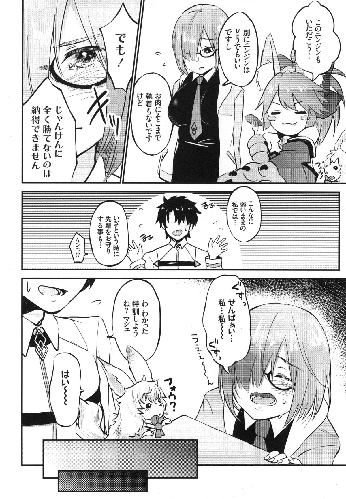 Mash no Migite wa Saijaku desu!? page 3 full