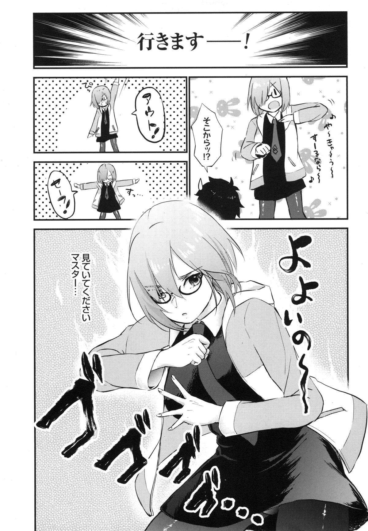 Mash no Migite wa Saijaku desu!? page 6 full