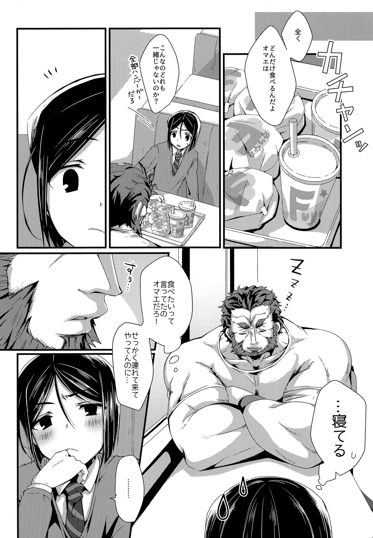 Omae to Boku no XX Jijou page 11 full