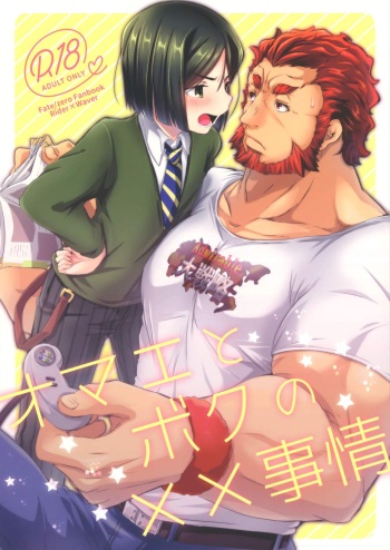 (Super ROOT4to5 2018) [trigger.m (Emu Emuo)] Omae to Boku no XX Jijou (Fate/Zero) cover