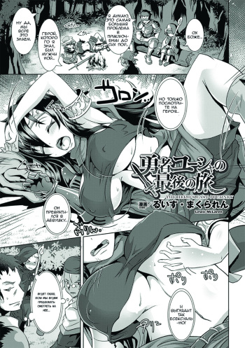 [Lewis McLaren] Yuusha Yuusha no Saigo no Tabi | The Hero's Last Journey (2D Comic Magazine Seitenkan Shite Haramasarete Botebara End! Vol. 4) [Russian] [Digital] cover
