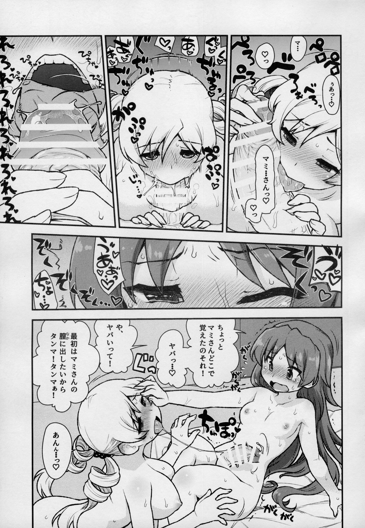 MamimamiX digress page 12 full