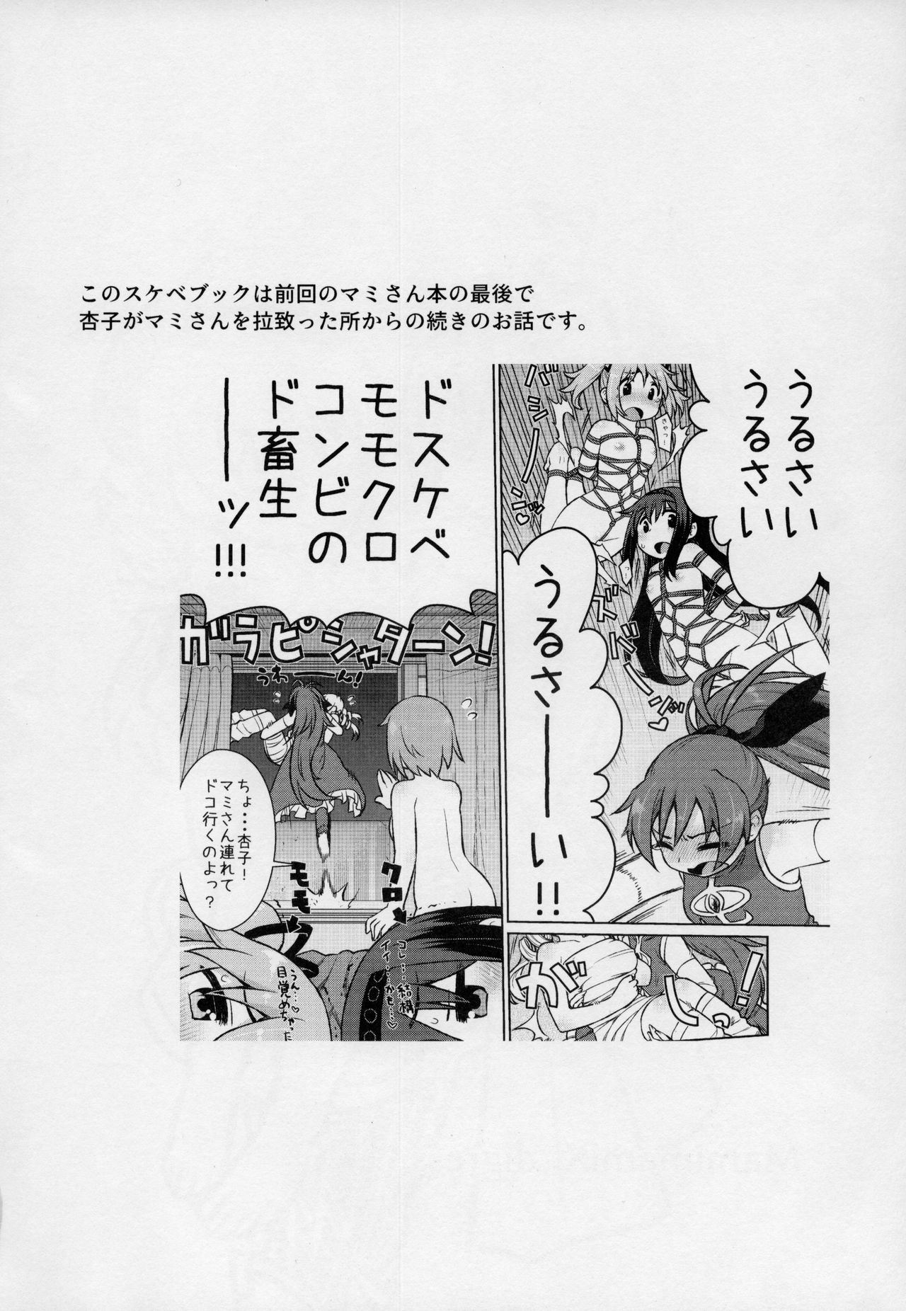 MamimamiX digress page 3 full