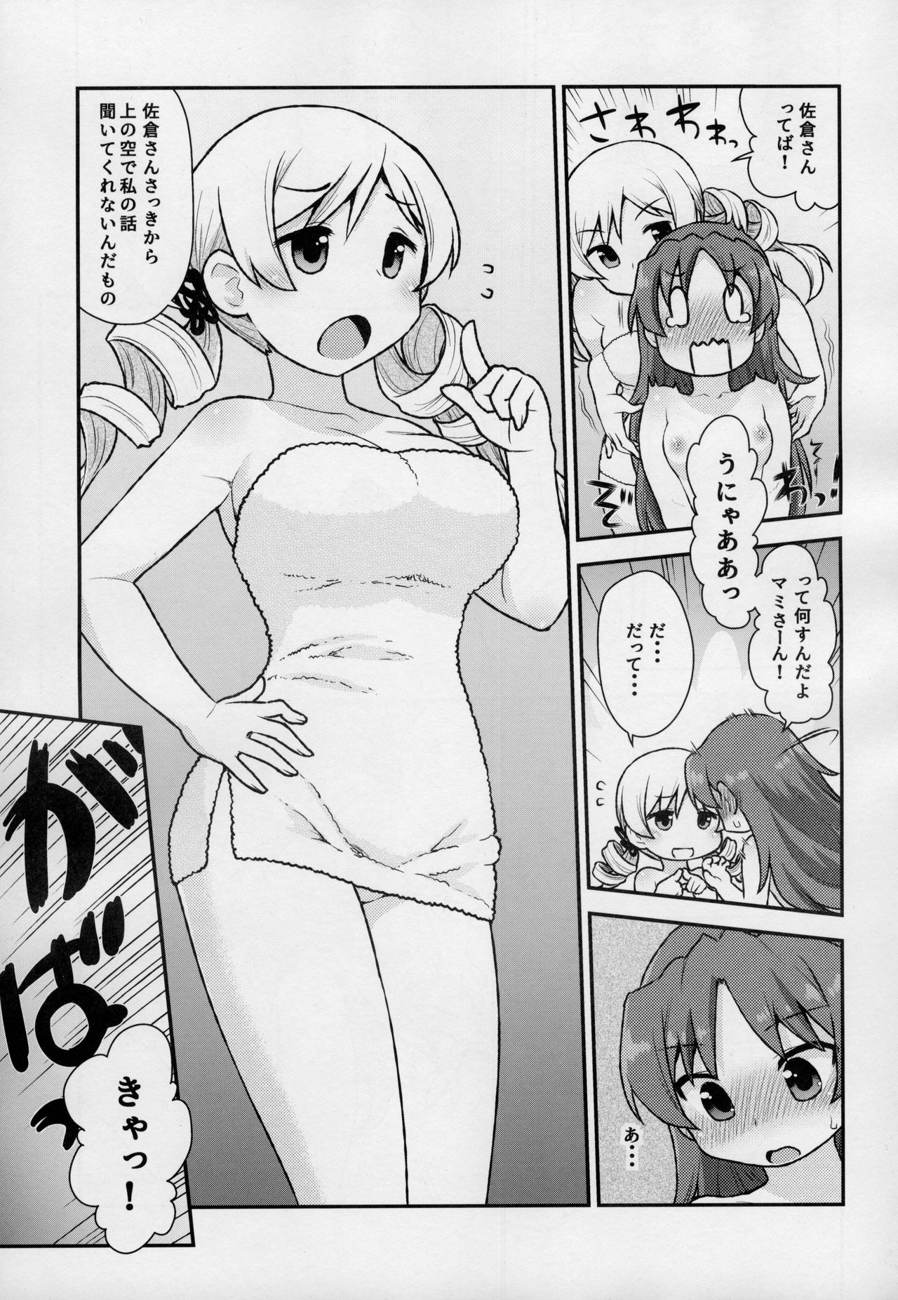 MamimamiX digress page 8 full