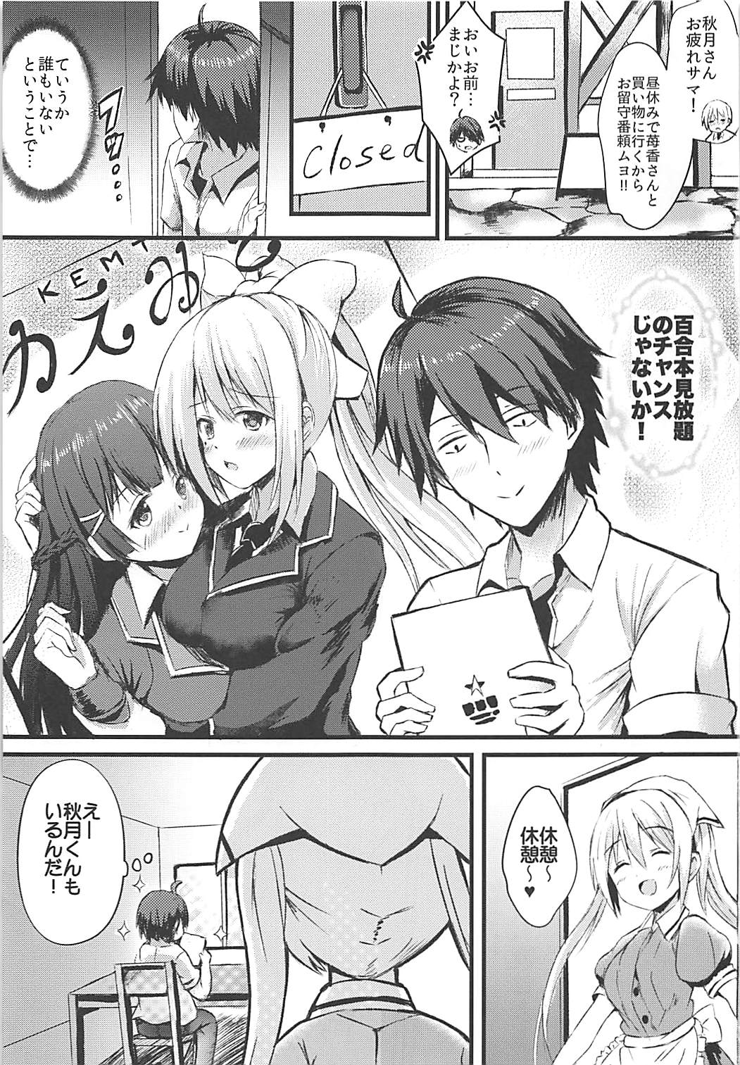 Betsu ni Kimi to Blend Shitai Wake ja Nai kara ne... page 2 full