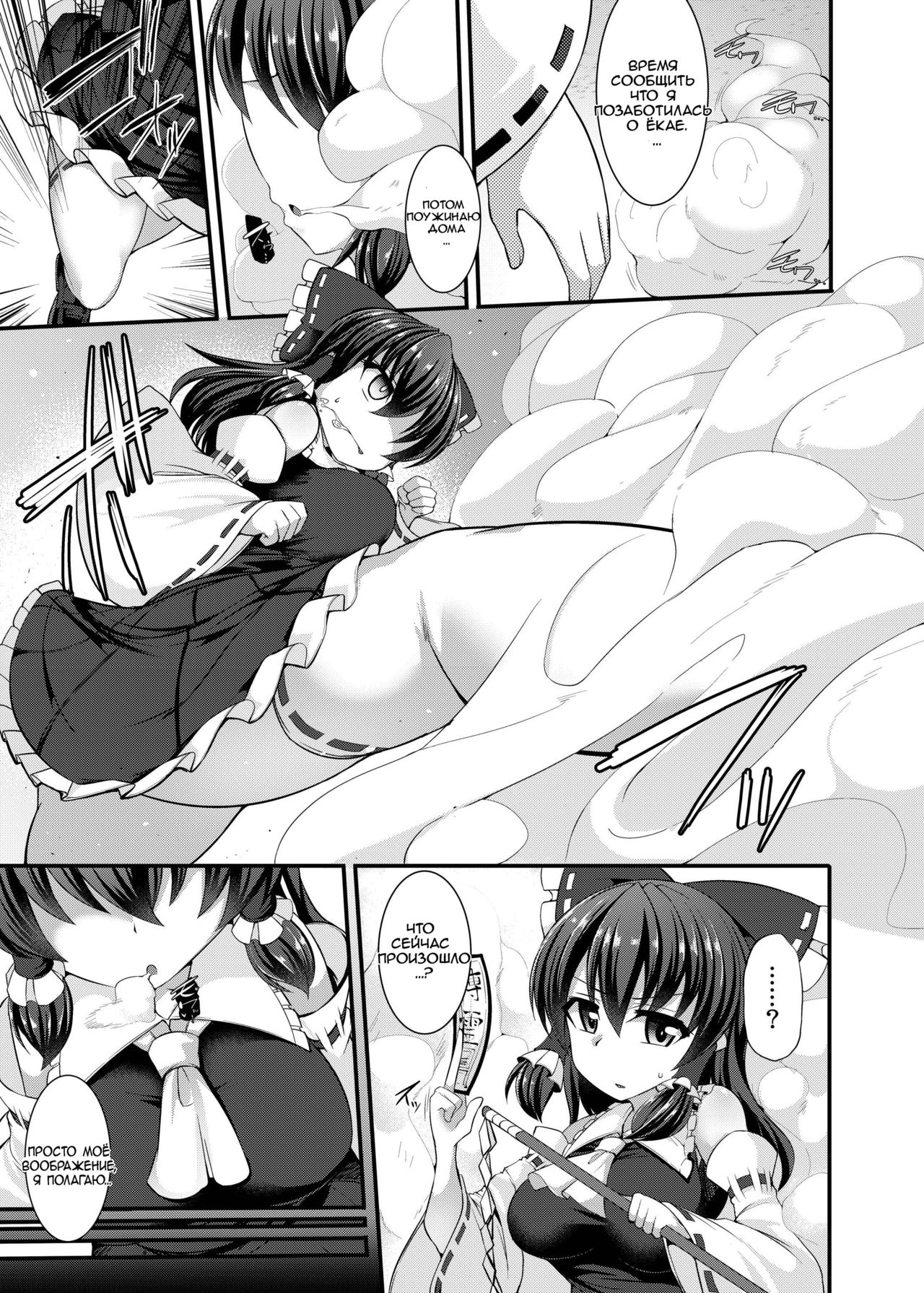 Haiboku Saiin -Hakurei Reimu Hen- page 5 full
